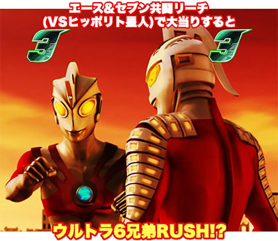 ぱちんこウルトラ6兄弟