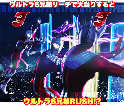 ぱちんこウルトラ6兄弟