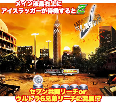 ぱちんこウルトラ6兄弟