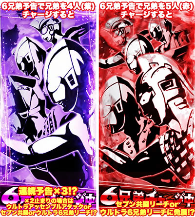 ぱちんこウルトラ6兄弟