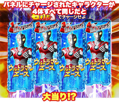 ぱちんこウルトラ6兄弟