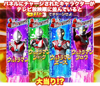 ぱちんこウルトラ6兄弟