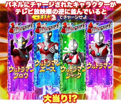 ぱちんこウルトラ6兄弟