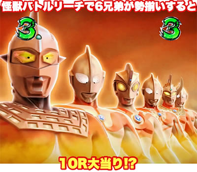 ぱちんこウルトラ6兄弟