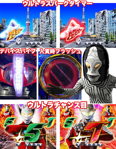 ぱちんこウルトラ6兄弟