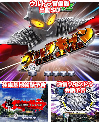 ぱちんこウルトラ6兄弟