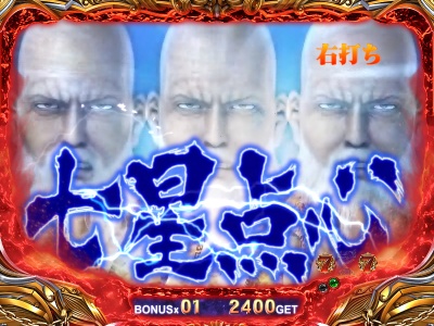 ぱちんこCR北斗の拳5覇者