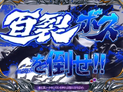 ぱちんこCR北斗の拳5 百裂