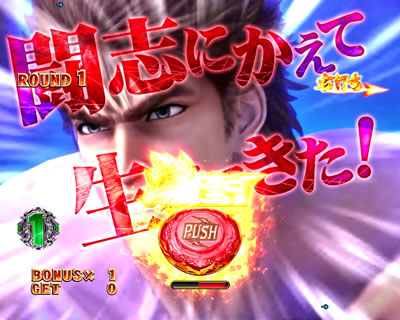 ぱちんこCR北斗の拳7 転生