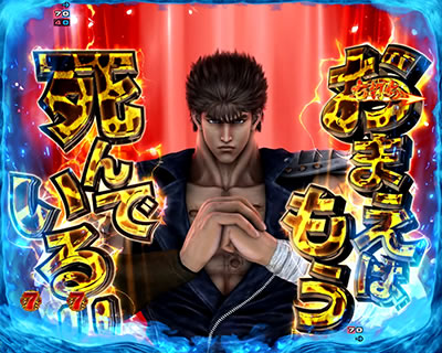 ぱちんこCR北斗の拳7 百裂乱舞