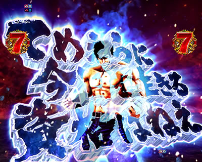 ぱちんこCR北斗の拳7 百裂乱舞