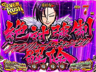ぱちんこCR七つの大罪