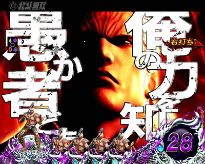 ぱちんこCR真・北斗無双 第2章