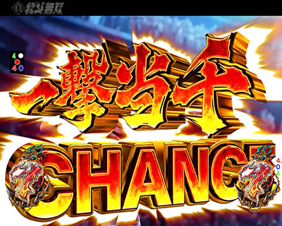 ぱちんこCR真・北斗無双 第2章