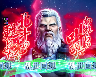 ぱちんこCR真・北斗無双 第2章