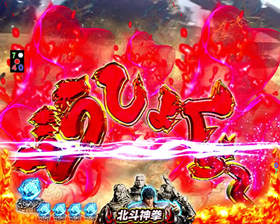 ぱちんこCR真・北斗無双 第2章