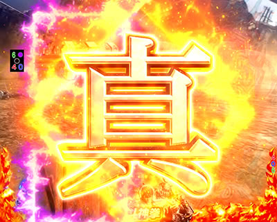ぱちんこCR真・北斗無双 第2章