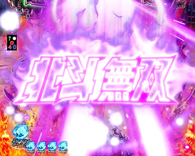 ぱちんこCR真・北斗無双 第2章