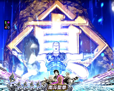 ぱちんこCR真・北斗無双 第2章