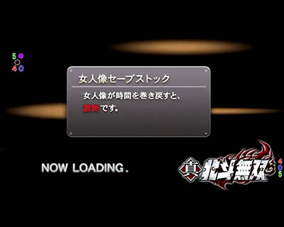 ぱちんこCR真・北斗無双 第2章