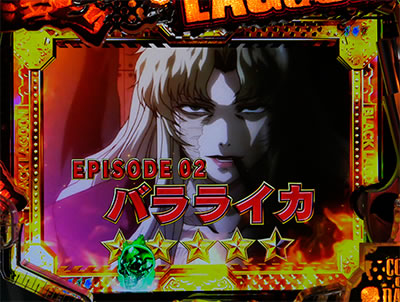 CRブラックラグーン3