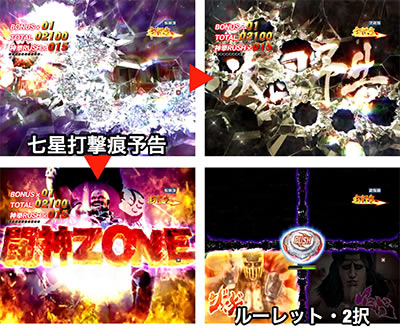 P北斗の拳8 覇王