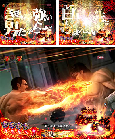P北斗の拳8 覇王