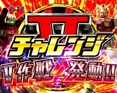 CRF.機動戦士ガンダム-V作戦発動-