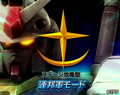 CRF.機動戦士ガンダム-V作戦発動-