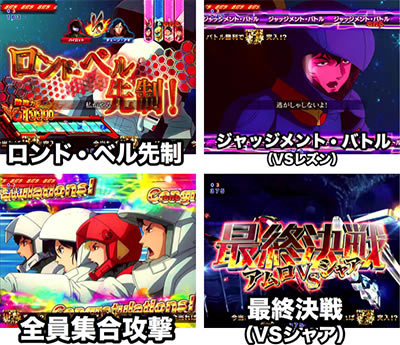 PF.機動戦士ガンダム 逆襲のシャア