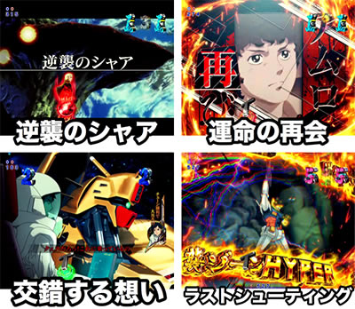 PF.機動戦士ガンダム 逆襲のシャア