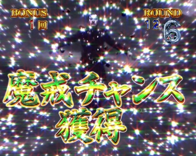 CR牙狼 金色になれ