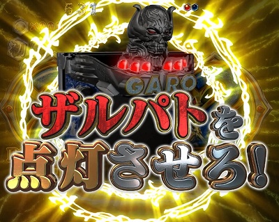 CRA牙狼 金色になれ〜ザルバとの契約〜