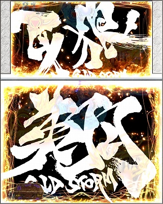 CR牙狼 GOLDSTORM翔