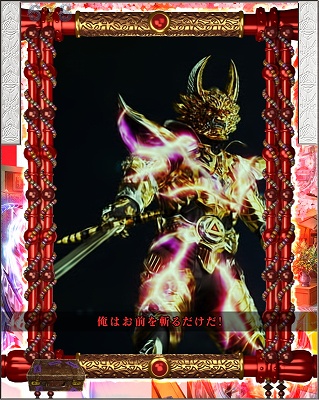 CR牙狼 GOLDSTORM翔