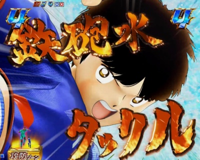 CRキャプテン翼 黄金世代の鼓動