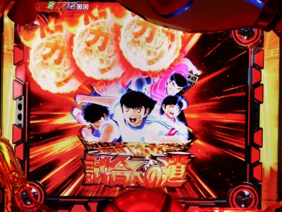CRキャプテン翼 黄金世代の鼓動