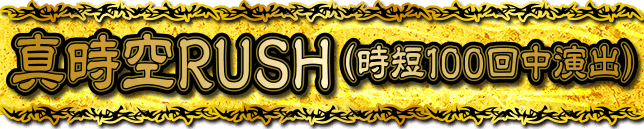 ^RUSH(Z100񒆉o)