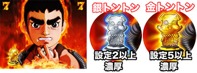 P巨人の星〜栄光の軌跡〜連戦連勝version