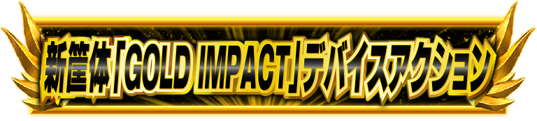 V➑́uGOLD IMPACTvfoCXANV
