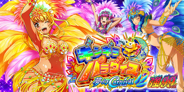 スペック詳細＆演出＆筐体画像入手】「強99」ブランド復活