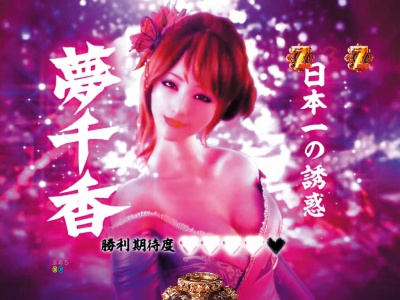 CR龍が如く 見参! 天照祗園編