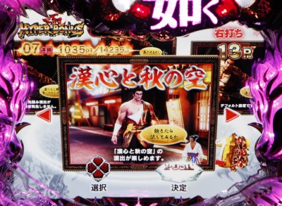 CR龍が如く 見参! 天照祗園編