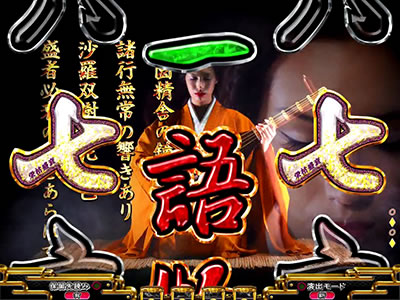 P平家物語RELOADED
