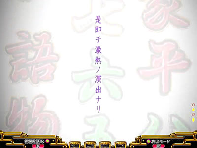 P平家物語RELOADED