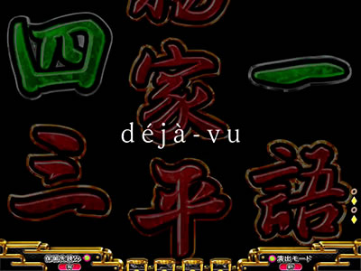 P平家物語RELOADED