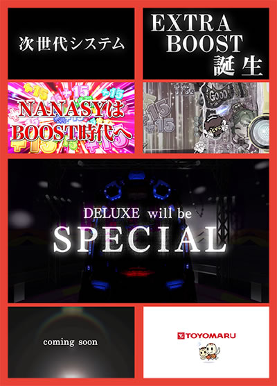 PA SUPER電役ナナシーSPECIAL