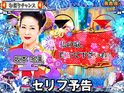 Pコマコマ倶楽部with坂本冬美