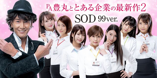 PA�L�ۂƂƂ����Ƃ̍ŐV��2 SOD99ver. �p�`���R�b�T���l�C���摜