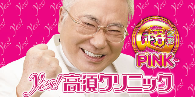 P yes! ���{�N���j�b�N�`�����`PINK�` �p�`���R�b�T���l�C���摜